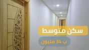 Vente Appartement Meknes Marjane